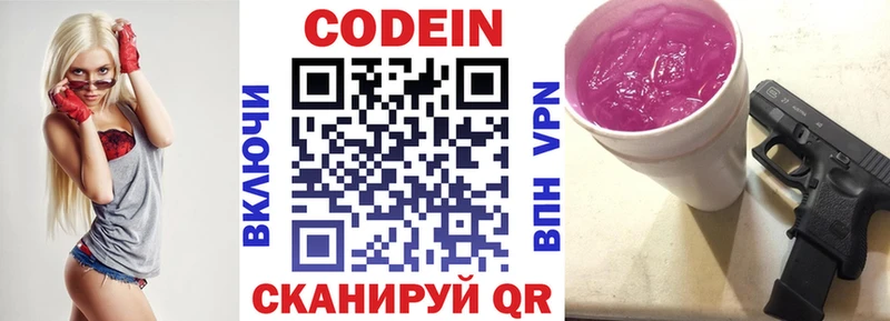 Кодеин напиток Lean (лин)  Сокол 